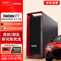 联想（lenovo）ThinkStation P7图形工作站深度学习数据分析 AI计算 W5-3433丨64G丨512固态+4T丨RTX4060-8G W5-3433【16C 32T 2.0G】