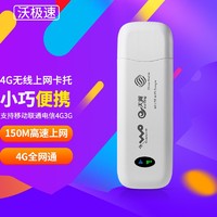 沃极速 联通电信移动4G无线上网卡托随身wifi宽带路由设备笔记本电脑上网卡槽终端 全网通WiFi版