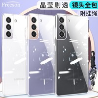 Freeson 适用三星Galaxy S21手机壳保护套 轻薄全包防摔清透TPU软壳 （附二合一指环扣挂绳） 透明 三星S21【透明壳】附挂绳