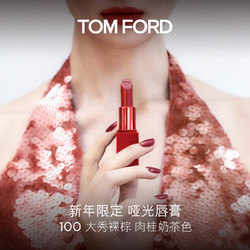 TOM FORD 汤姆·福特 红管TF口红100 新年 大秀裸棕