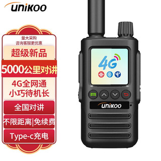 UNIKOO 对讲机远距离全国通5000公里双模公网对讲机 工地户外酒店饭店宾馆办公自驾游民用手台 经典版（店长+4G全网通/长待机）免续费