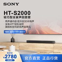 SONY 索尼 HT-S2000 轻巧型全景声回音壁 电视音响 3D环绕声