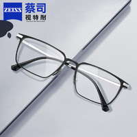 蔡司镜片 近视眼镜 可配高度数 铝镁钛架 黑银 视特耐1.67高清