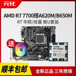 AMD 技嘉魔鹰+7700散主板CPU套