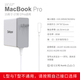 Delippo 苹果电脑充电器18.5V4.6A 85W升级款L头适用MacBook Pro A1297 A1286 A1226 笔记本电源适配器电源线