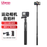 ulanzi 优篮子 MT-57 （80CM）Gopro12运动相机自拍杆拍摄自拍延长杆全景相机户外便携配件