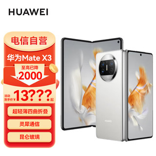 HUAWEI 华为 Mate X3 4G折叠屏手机 512GB 羽砂白