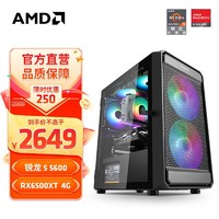AMD 锐龙5 5600/RX 6500XT/6600显卡电脑主机组装台式整机游戏电脑DIY组装机 配置一R5 5600/RX6500XT 单主机