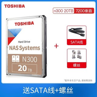 TOSHIBA 东芝 N300 NAS硬盘 20TB 垂直CMR 7200转