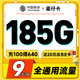  中国移动 蛋仔卡 半年9元月租（185G通用流量+流量可续约）激活送20元E卡　