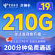  中国电信 月神卡 半年19元月租（210G全国流量+200分钟通话+首月免费用）激活赠20元E卡　