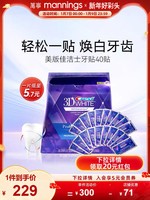 Crest 佳洁士 美版佳洁士美白牙贴去黄洁白牙齿40贴3d正品炫白锁白