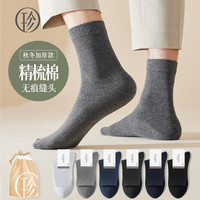 Zjzue 珍行足衣 袜子男中筒袜秋冬款棉袜吸汗防臭休闲商务男袜秋季黑色白色长袜 5藏青 男士均码