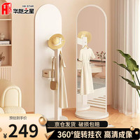 华恺之星穿衣镜子全身镜落地镜旋转镜卧室衣帽架一体镜试衣镜JY63白50*170 50*170【暖白色】镜子挂衣一体