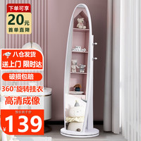 星恺 穿衣镜全身落地镜子360度旋转试衣镜多功能可挂衣卧室大镜子JY26 椭圆-旋转储物-白色