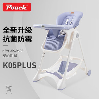 Pouch 帛琦 多功能可折叠儿童餐椅餐桌 K05 PLUS 呵护升级款 K05Plus 熏衣紫