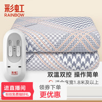 rainbow 彩虹莱妃尔 J1820H-50 电热毯 200*180cm无纺布