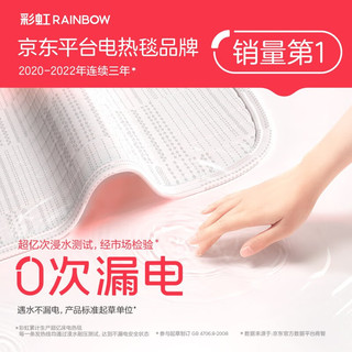 rainbow 彩虹莱妃尔 J1820H-50 电热毯 200*180cm无纺布