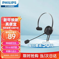PHILIPS 飞利浦 话务耳机单耳头戴式客服智能降噪耳麦话务员/商务/移动办公通话/坐席电销耳麦SHM1018