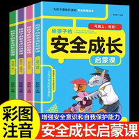 全4册写给孩子的成长启蒙课小自我意识教育启蒙儿童绘本适合小学看的故事书6岁以上读物书籍