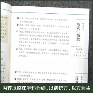 全4册中医特效处方大全中医特效处方中医书籍土单方老偏方入门诊断学中药经典启蒙养生方剂理论基础中医大全