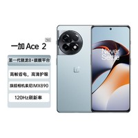 OnePlus 一加 Ace 2第一代满血版骁龙8+芯片电竞手机