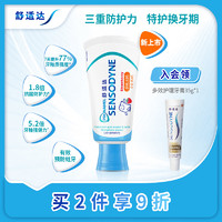 SENSODYNE 舒适达 护釉健换牙期特护儿童牙膏草莓65g清新口气防蛀牙含氟