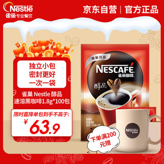 Nestlé 雀巢 醇品 速溶黑咖啡粉 180g