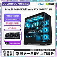 七彩虹 Intel  i7 14700KF/RTX4070TI 高端游戏电脑组装机