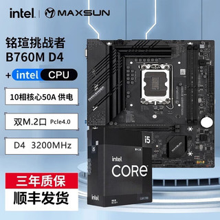 i5 12490F CPU 搭铭瑄B760M 主板 板U套装