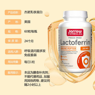 美国Jarrow冻干乳铁蛋白牛初乳胶囊青少年中老年成人猫咪调理肠道增强免疫力60粒 冻干乳铁蛋白 60粒/瓶