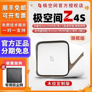 SEAGATE 希捷 极空间新z4s 旗舰版 nas 个人云存储主机 家庭 存储 办公 大容量n6005处理器，双m.2的接口