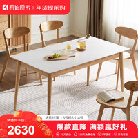 原始原素岩板餐桌椅组合现代简约小户型餐厅橡木1.4m 1桌4椅