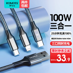 ROMOSS 罗马仕 充电线三合一数据线6A/5A快充100W/66W适用于苹果安卓Type-c一拖三多头iPhone14Pro小米华为车载