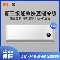 Xiaomi 小米 米家1.5匹新三级变频自清洁静音舒适挂机家用空调lbs3