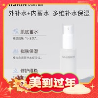 88VIP：UNISKIN 优时颜 小水泵肌活精华水化妆水 30ml