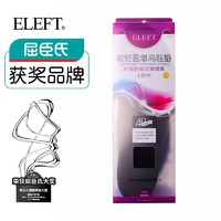 ELEFT 屈臣氏获奖品牌 ELEFT 超轻盈增高鞋垫 隐形软垫全垫 黑色1CM