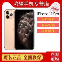 Apple 苹果 iphone11pro 4G全网通苹果11pro 12期分期手机现货速发 顺丰包邮