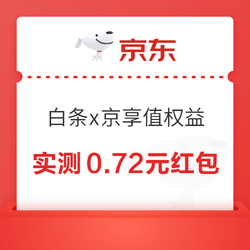 京东 白条x京享值专属权益 领至高188元白条支付红包