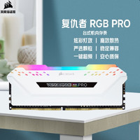 美商海盗船 DDR4 台式机内存条 复仇者系列 RGB灯条 3600 白色 单条8G