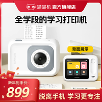 PAPERANG 喵喵机 作业帮智能学习打印机N1博学版无线口袋学习必备3