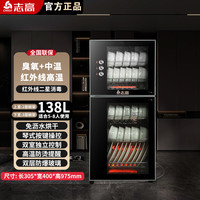 志高(CHIGO)消毒柜家用小型立式台式商用厨房双门商用免沥水碗筷餐具茶杯高温消毒碗柜 138升按键 臭氧+免沥水