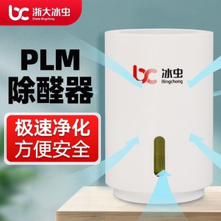 冰虫 浙大冰虫PLM去除甲醛放置型光触媒甲醛清除剂新房家用吸甲醛除味