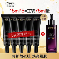 lorealparis巴黎欧莱雅欧莱雅loreal第四代黑精华液面部补水弹润女士