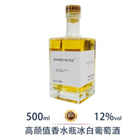 SHARED NOTES 分享笔记冰酒500ml甜白葡萄酒12%甜酒6支整箱春节微醺少女甜型晚安酒 方瓶冰白单支