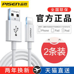 PISEN 品胜 适用iPhone15数据线14苹果11充电线器12proMax手机PD快充13加长快速车载iPad平板6s闪充30W冲8p正品7plus