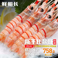 鲜船长 鳌虾 新西兰冷冻scampi特大斯干比海虾活冻日料刺身大虾即食 2号1kg（10-15只）