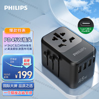 飞利浦（PHILIPS）PD45W快充全球通用转换插头插座/国际万能出国旅行转换器/英欧美澳标适用/3A2C充电1007B 出国必备+3A2C/PD45W