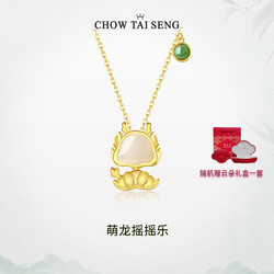 CHOW TAI SENG 周大生 生肖龍項鏈女和田玉吊墜本命龍年小眾送新年 生肖龍項鏈