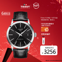 TISSOT 天梭 瑞士手表 梦媛系列钢带机械男表T129.407.16.051.00